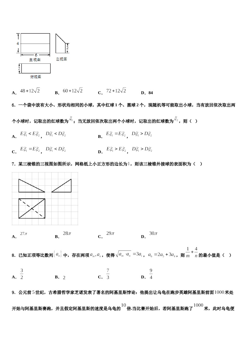 2023-2024学年西藏拉萨市那曲二高考数学考前最后一卷预测卷含解析.doc_第2页