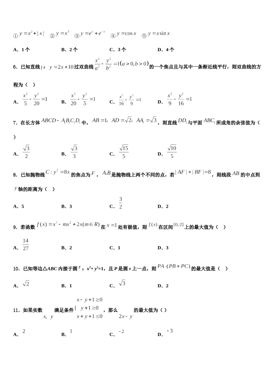 2023-2024学年西藏拉萨那曲第二高级中学高考考前提分数学仿真卷含解析.doc_第2页