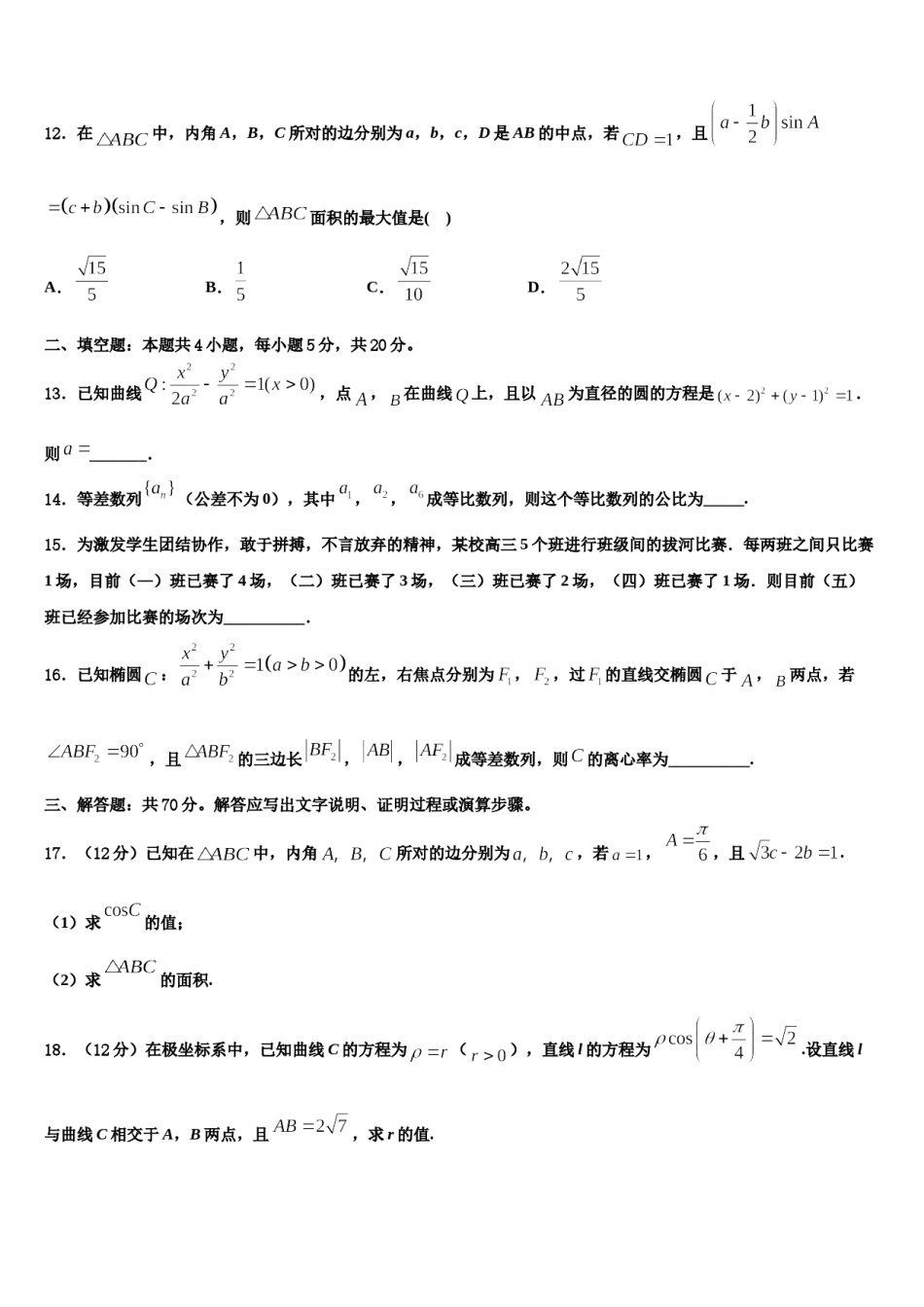 2023-2024学年西藏拉萨那曲第二高级中学高考考前提分数学仿真卷含解析.doc_第3页