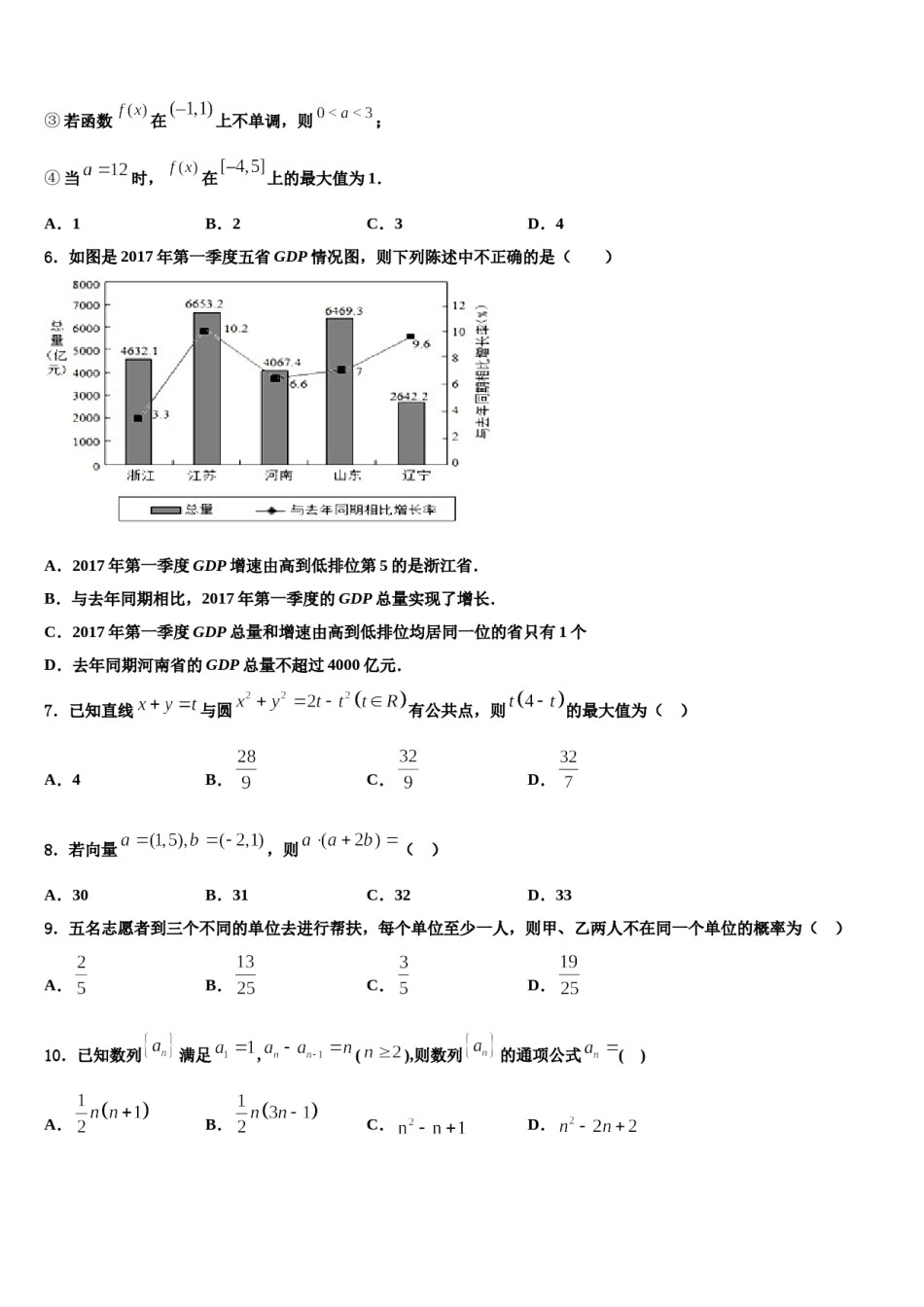 2023-2024学年西藏日喀则市南木林中学高三第四次模拟考试数学试卷含解析.doc_第2页