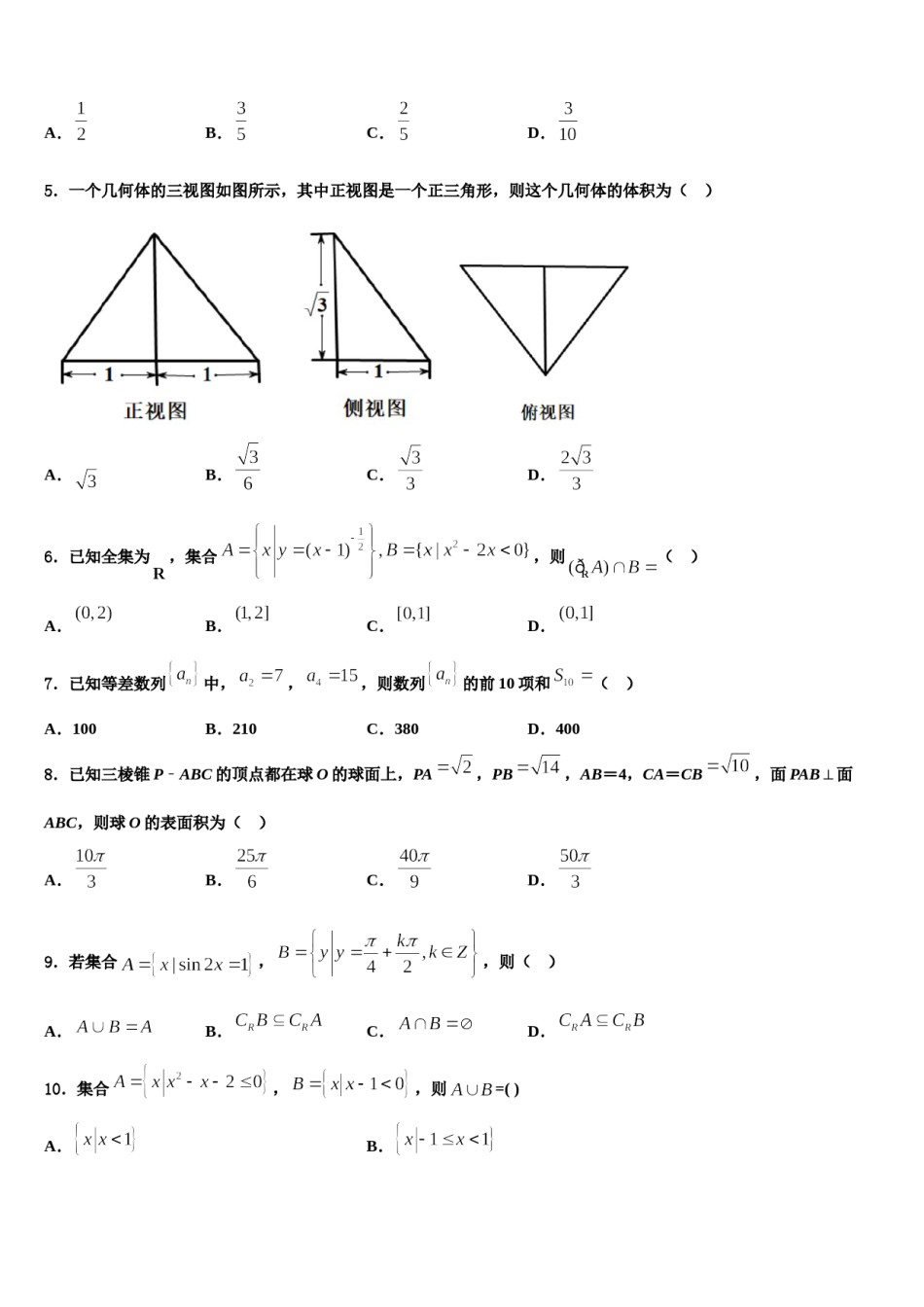 2023-2024学年西藏林芝二中高考压轴卷数学试卷含解析.doc_第2页