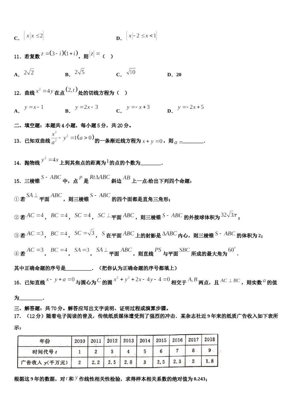 2023-2024学年西藏林芝二中高考压轴卷数学试卷含解析.doc_第3页