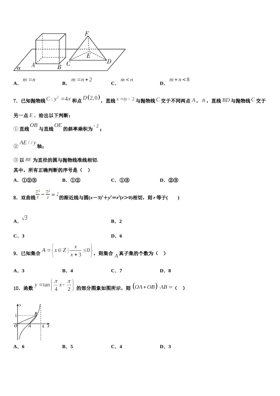 2023-2024学年西藏林芝地区一中高三第二次诊断性检测数学试卷含解析.doc_第2页