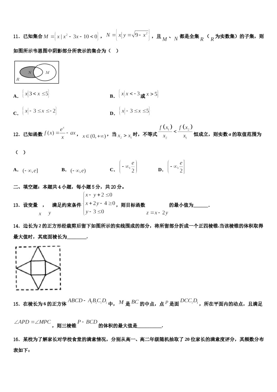 2023-2024学年西藏林芝地区一中高三第二次诊断性检测数学试卷含解析.doc_第3页