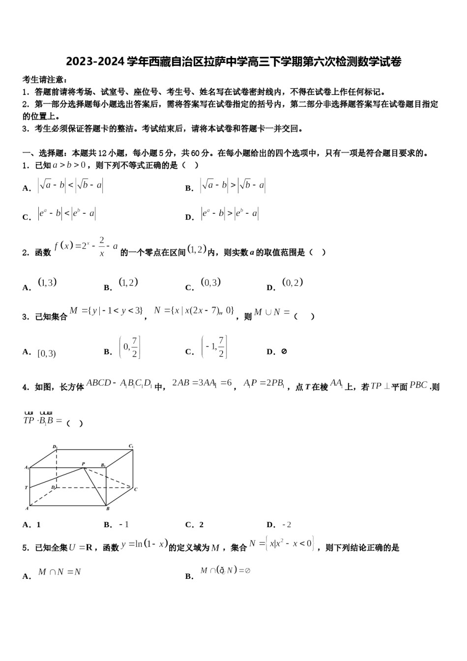 2023-2024学年西藏自治区拉萨中学高三下学期第六次检测数学试卷含解析.doc_第1页