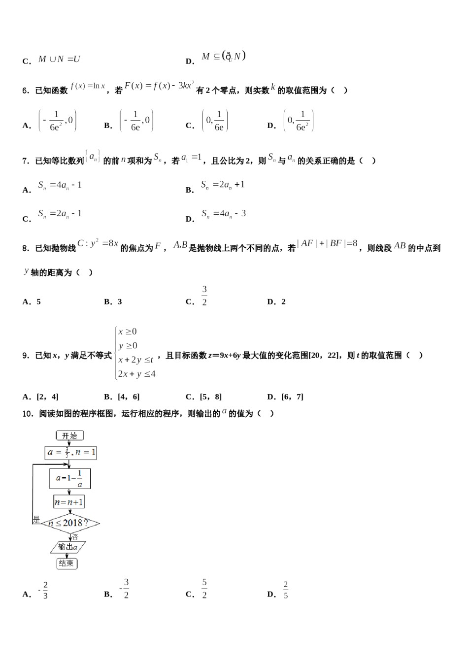2023-2024学年西藏自治区拉萨中学高三下学期第六次检测数学试卷含解析.doc_第2页