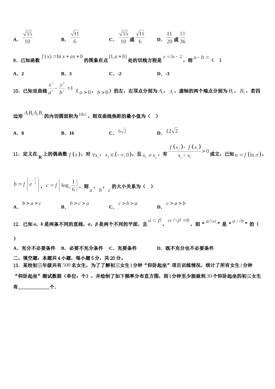 2023-2024学年西藏自治区拉萨市八校高考数学全真模拟密押卷含解析.doc_第3页
