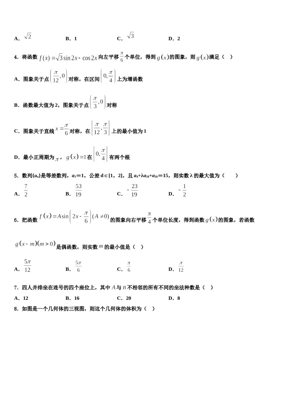 2023-2024学年试题山西省怀仁市重点中学高三3月份第一次模拟考试数学试卷含解析.doc_第2页