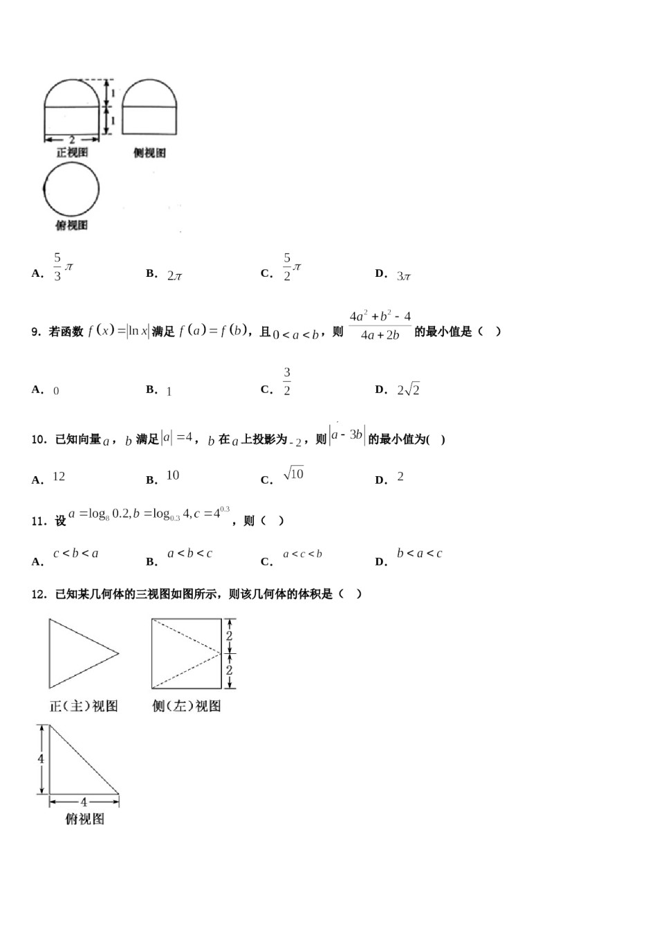 2023-2024学年试题山西省怀仁市重点中学高三3月份第一次模拟考试数学试卷含解析.doc_第3页