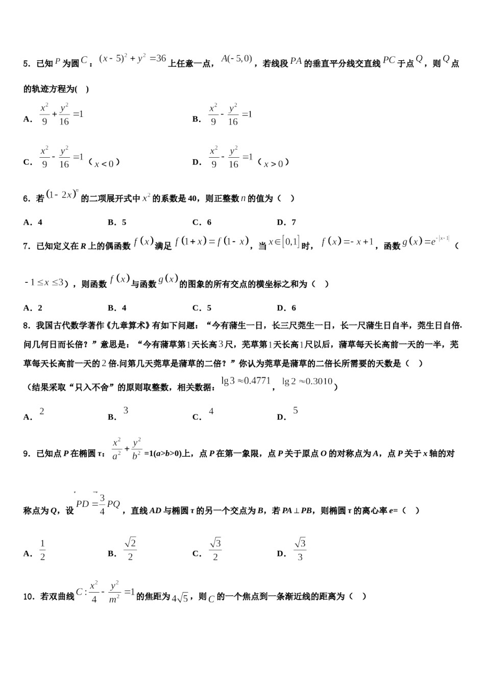 2023-2024学年贵州思南中学高考数学考前最后一卷预测卷含解析.doc_第2页