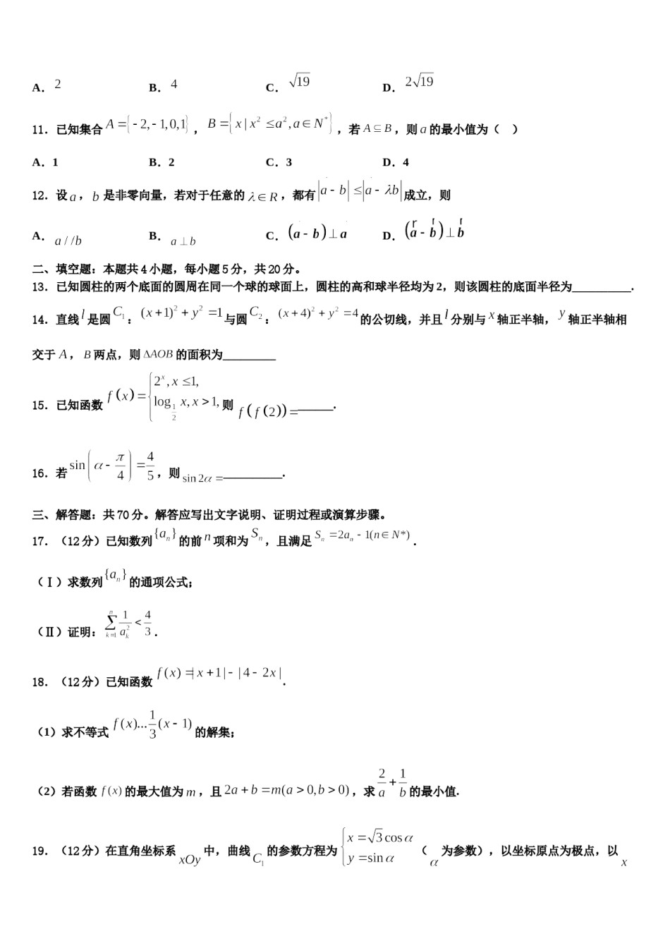 2023-2024学年贵州思南中学高考数学考前最后一卷预测卷含解析.doc_第3页