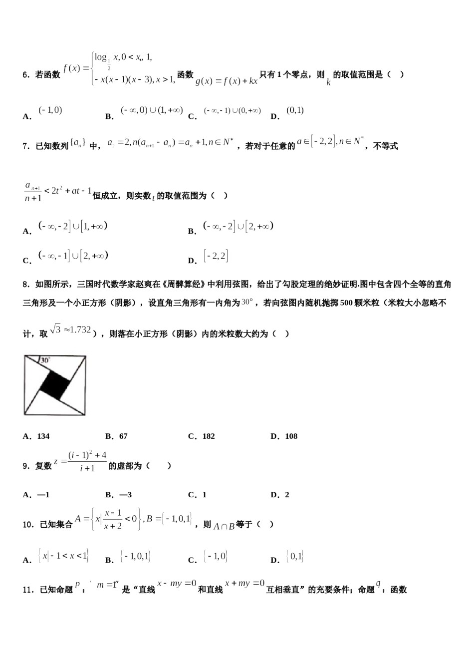 2023-2024学年贵州省六校联盟高三下学期联考数学试题含解析.doc_第2页