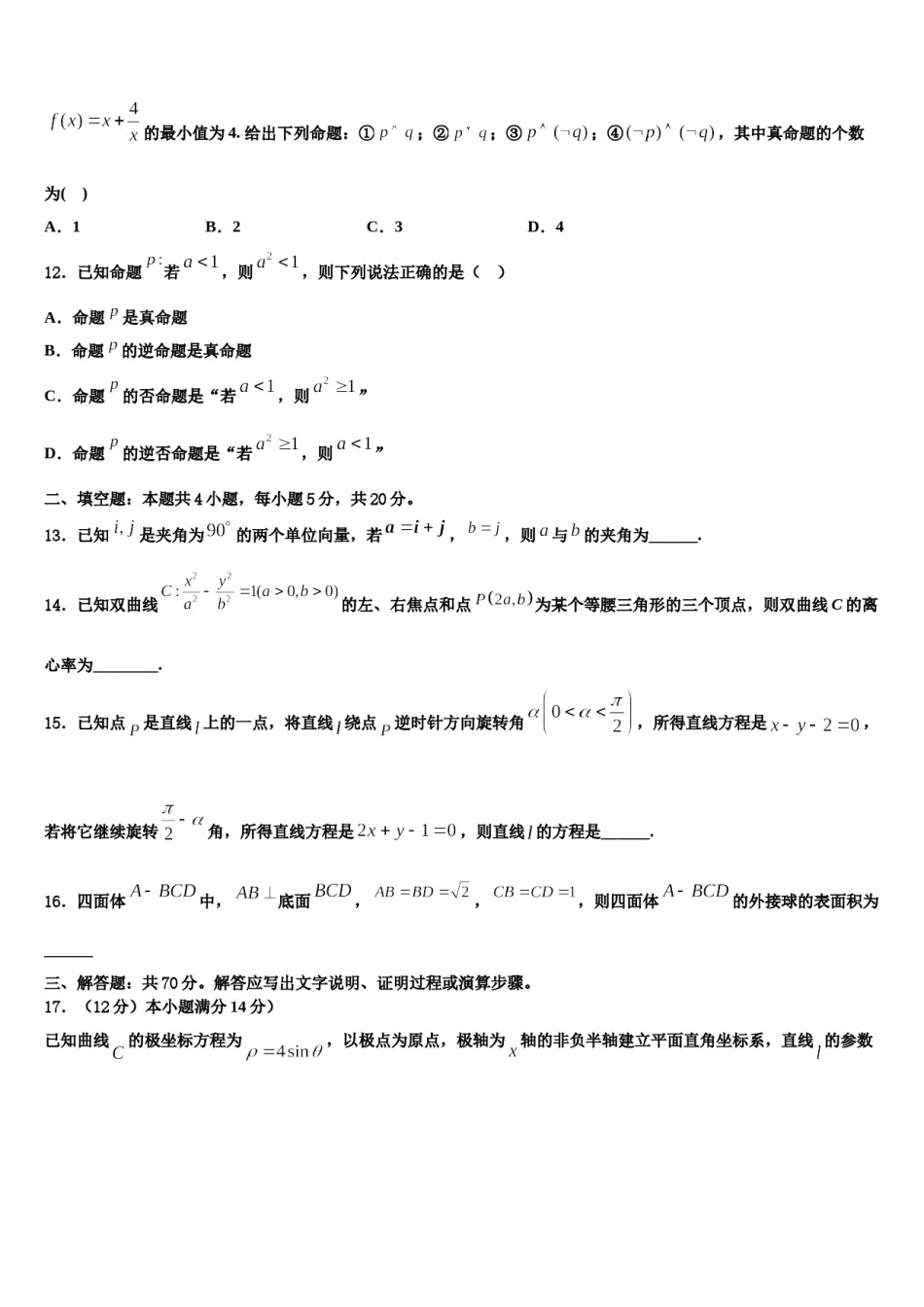 2023-2024学年贵州省六校联盟高三下学期联考数学试题含解析.doc_第3页