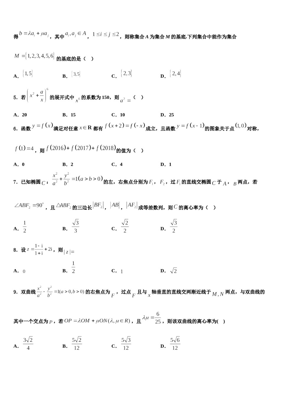 2023-2024学年贵州省六盘水市六枝特区七中高考数学一模试卷含解析.doc_第2页