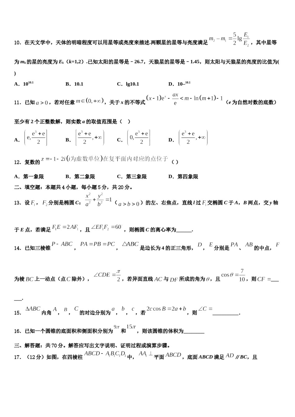 2023-2024学年贵州省六盘水市六枝特区七中高考数学一模试卷含解析.doc_第3页