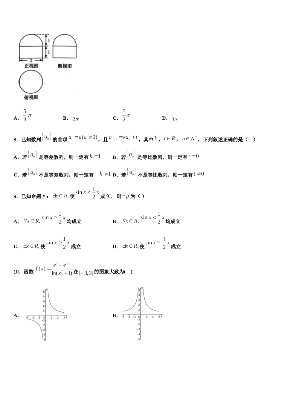 2023-2024学年贵州省六盘水市盘县第二中学高考临考冲刺数学试卷含解析.doc_第3页