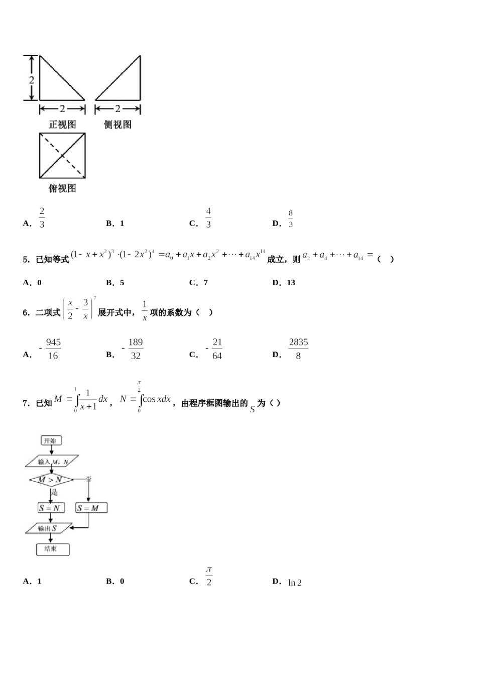 2023-2024学年贵州省六盘水市重点中学高考全国统考预测密卷数学试卷含解析.doc_第2页