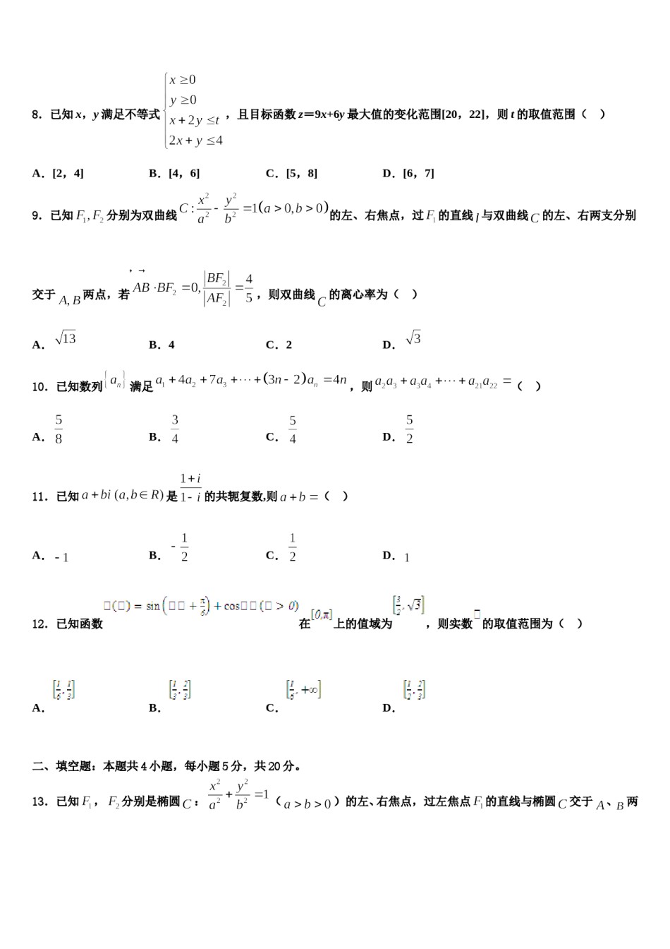 2023-2024学年贵州省六盘水市重点中学高考全国统考预测密卷数学试卷含解析.doc_第3页