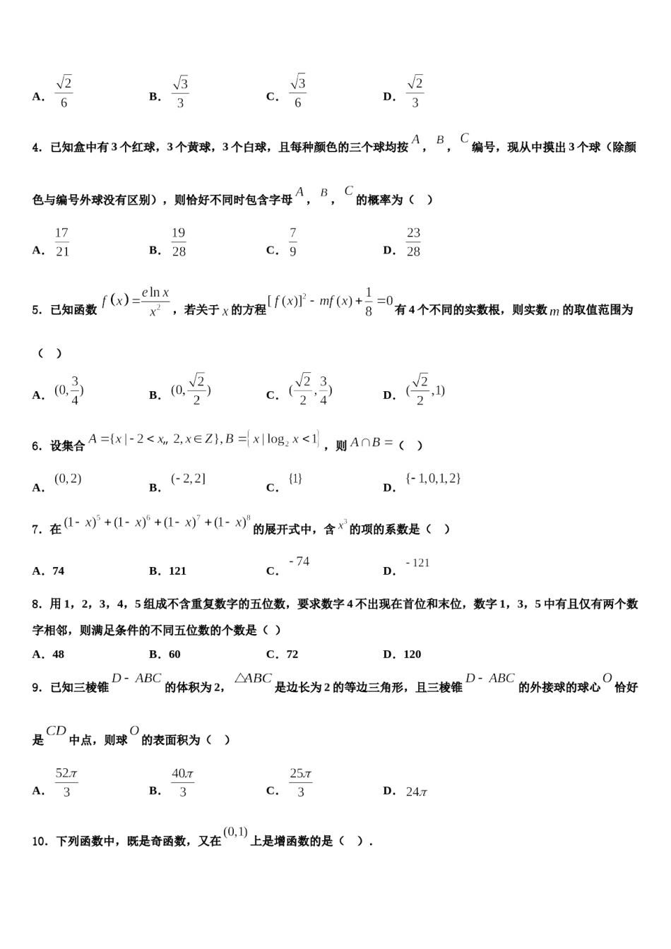 2023-2024学年贵州省兴义市第八中学高三适应性调研考试数学试题含解析.doc_第2页