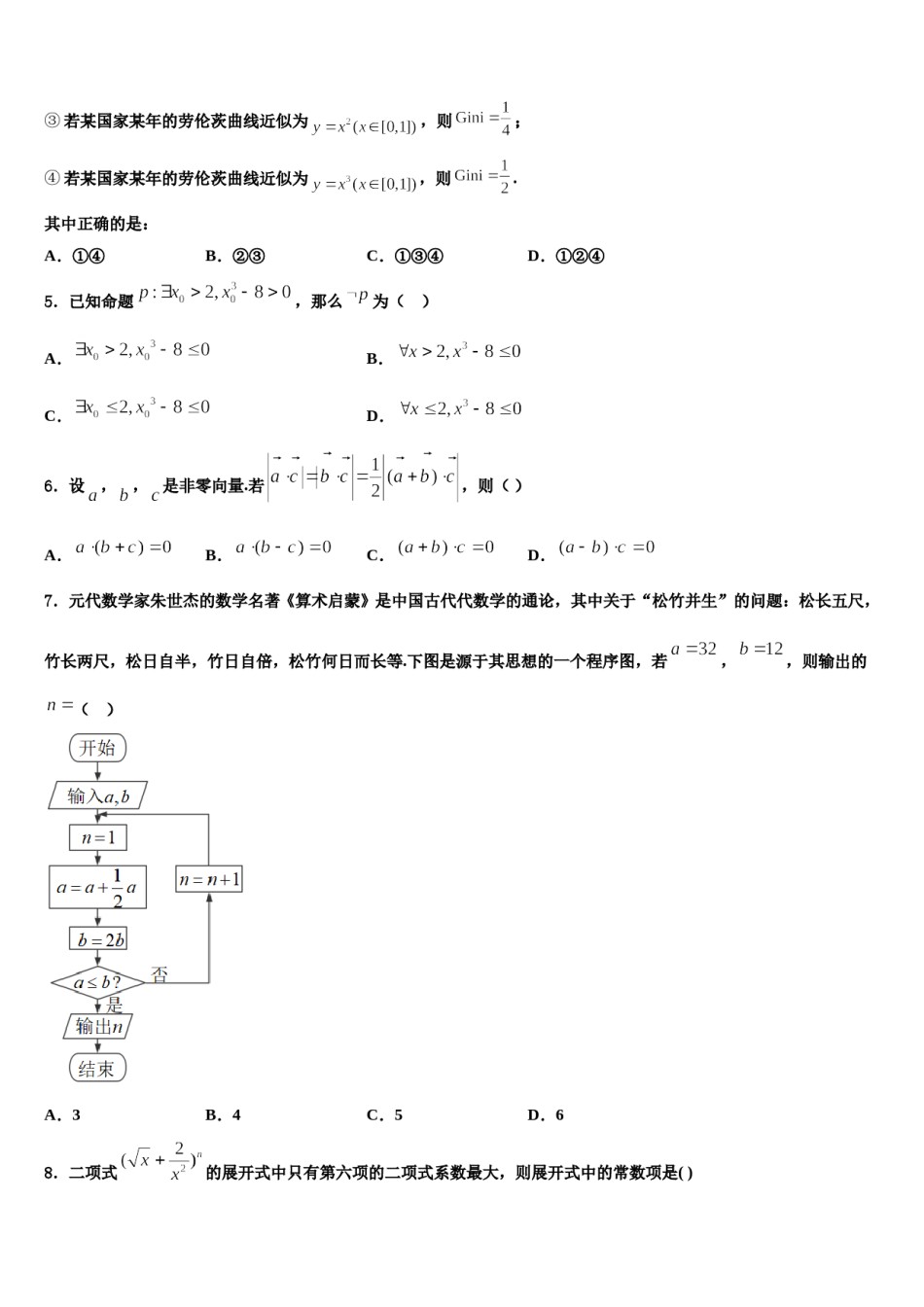 2023-2024学年贵州省兴仁市凤凰中学高三最后一模数学试题含解析.doc_第2页