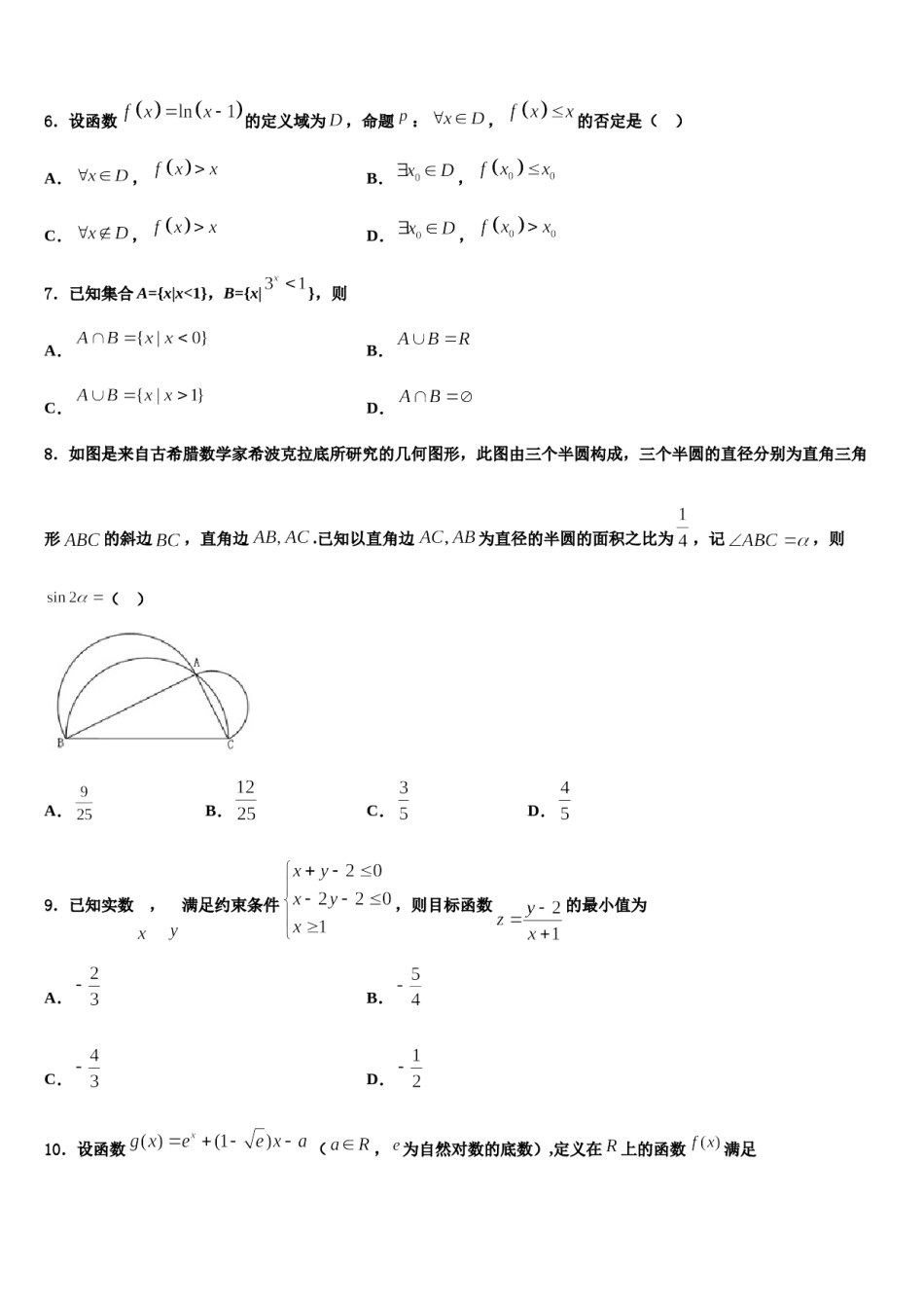 2023-2024学年贵州省务川自治县民族寄宿制中学高三下学期第五次调研考试数学试题含解析.doc_第2页