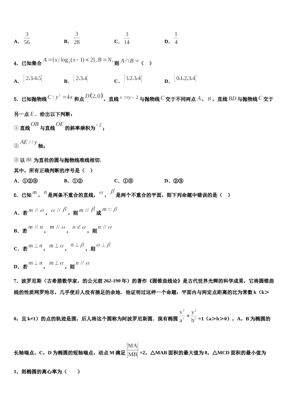 2023-2024学年贵州省思南中学高三下第一次测试数学试题含解析.doc_第2页