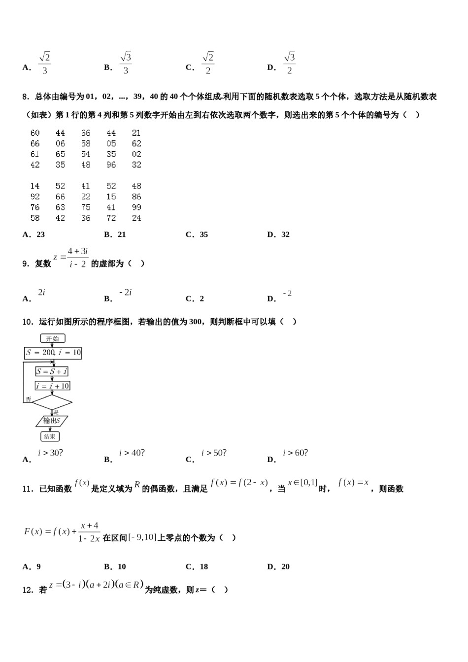 2023-2024学年贵州省思南中学高三下第一次测试数学试题含解析.doc_第3页
