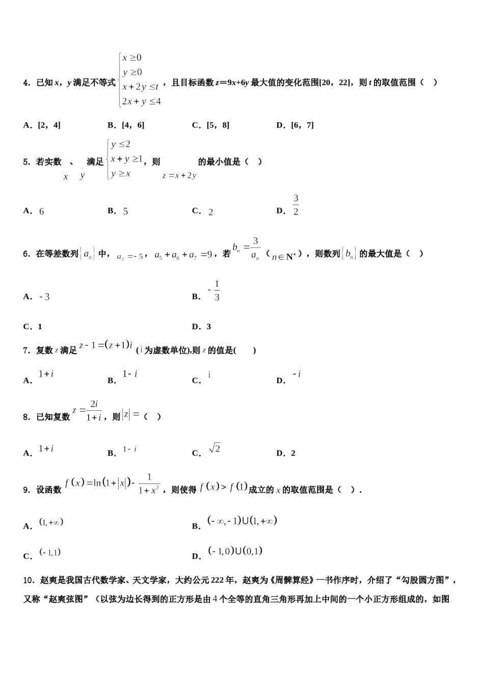 2023-2024学年贵州省普通高中学高考适应性考试数学试卷含解析.doc_第2页
