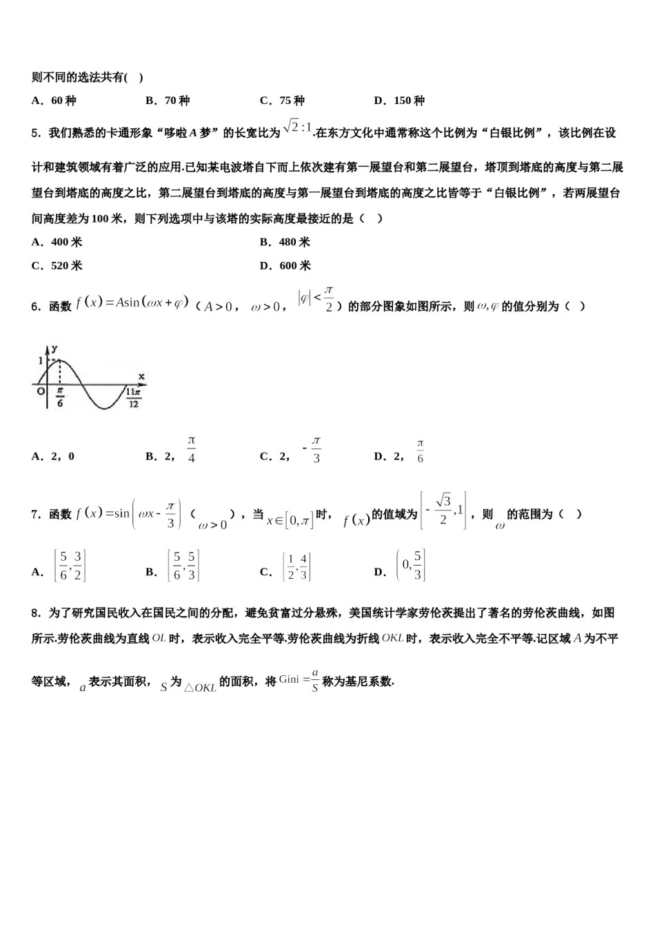2023-2024学年贵州省毕节市高考压轴卷数学试卷含解析.doc_第2页