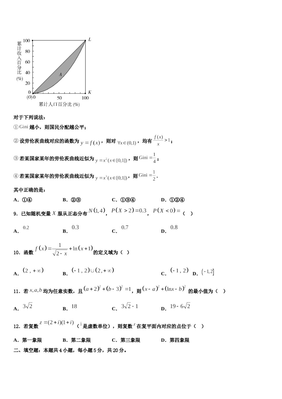 2023-2024学年贵州省毕节市高考压轴卷数学试卷含解析.doc_第3页