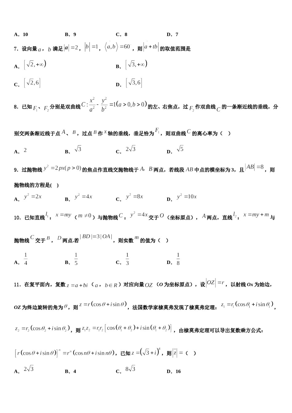 2023-2024学年贵州省织金县第一中学高三最后一模数学试题含解析.doc_第2页