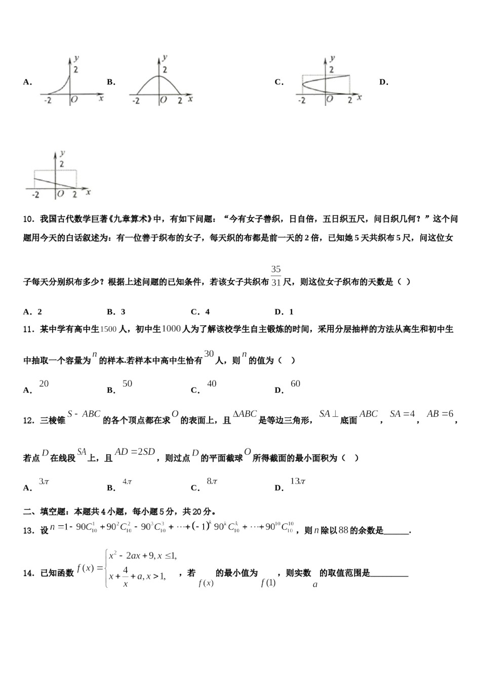 2023-2024学年贵州省贵阳市、六盘水市、黔南州高三二诊模拟考试数学试卷含解析.doc_第3页