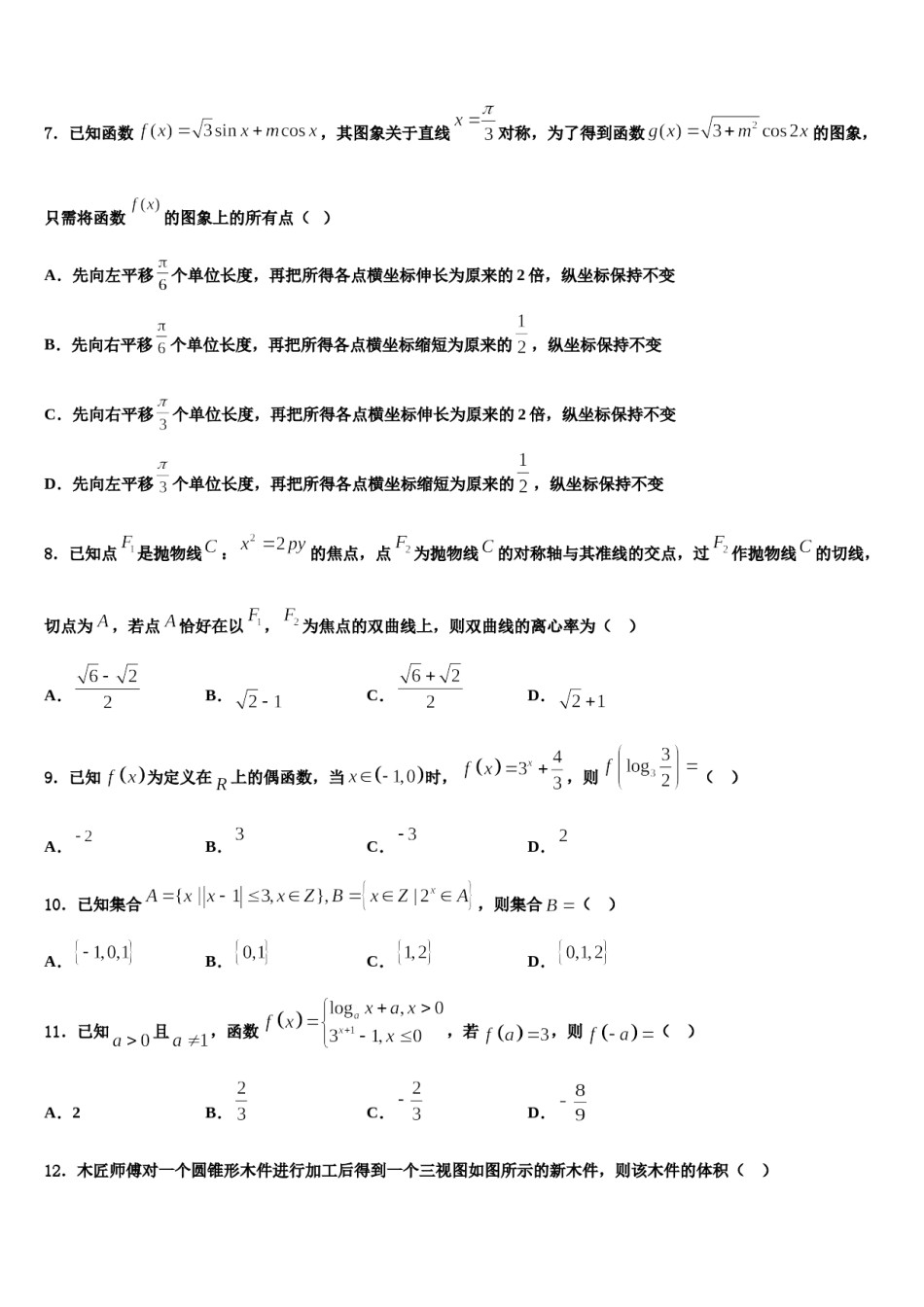 2023-2024学年贵州省贵阳市德为教育高考压轴卷数学试卷含解析.doc_第2页
