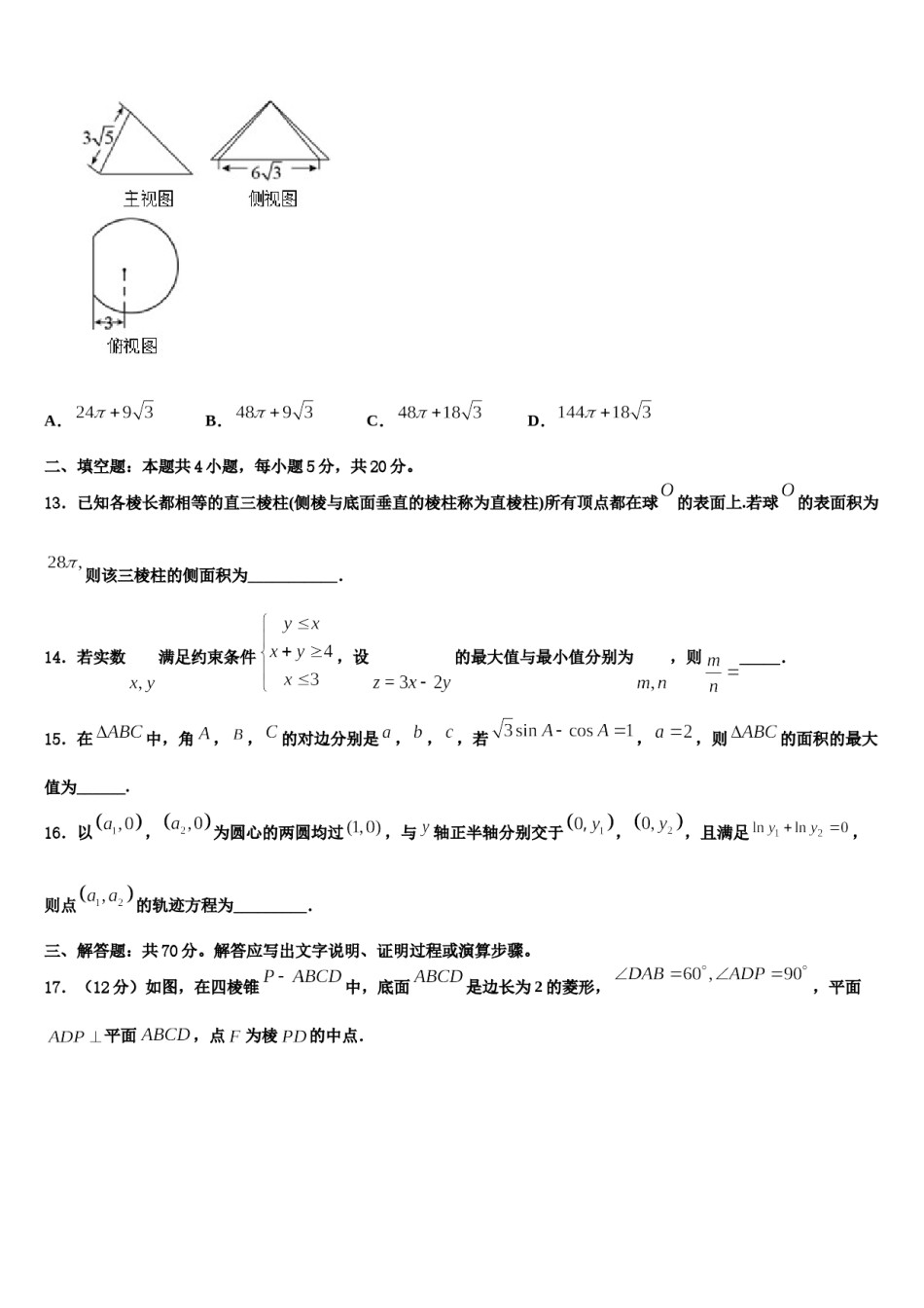 2023-2024学年贵州省贵阳市德为教育高考压轴卷数学试卷含解析.doc_第3页