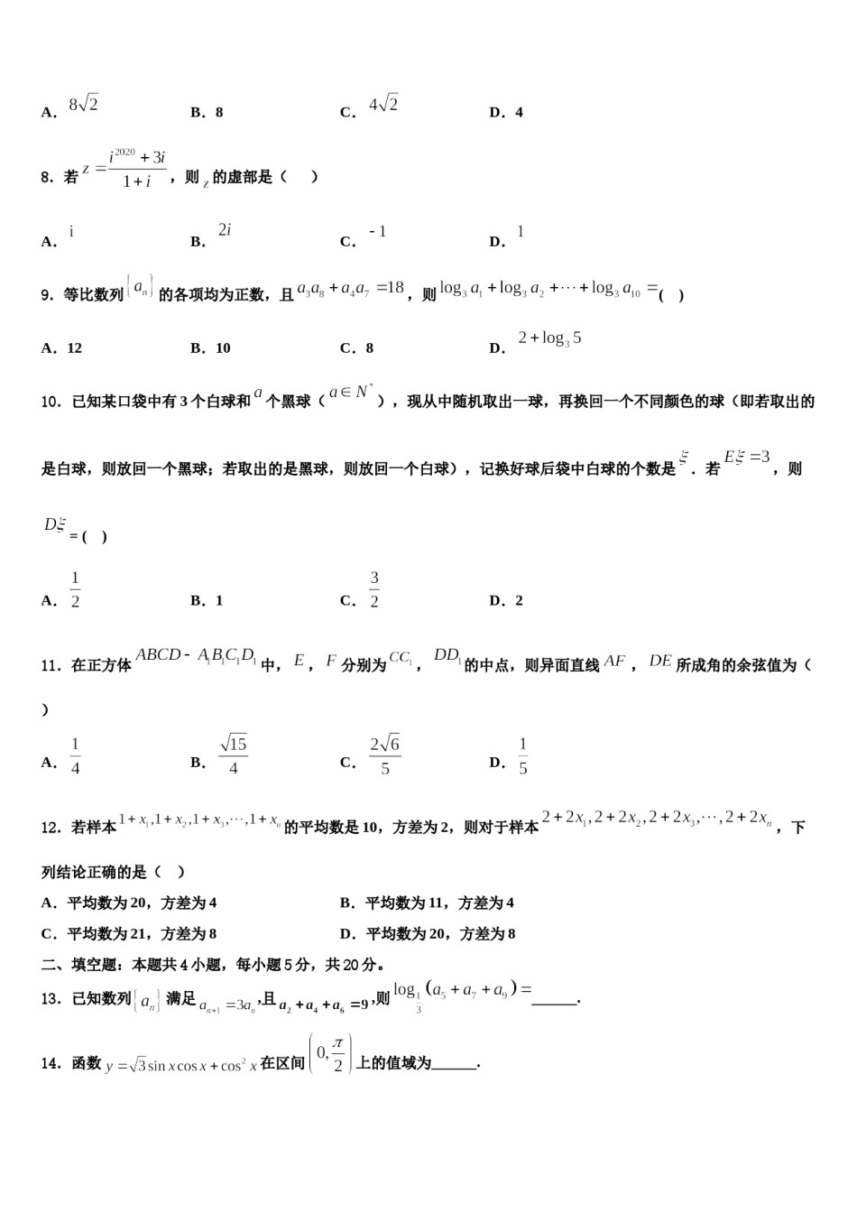 2023-2024学年贵州省贵阳市示范名校高三第一次调研测试数学试卷含解析.doc_第2页