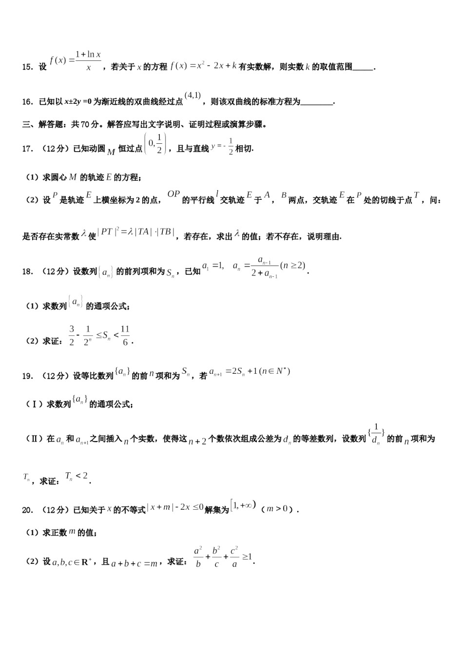 2023-2024学年贵州省贵阳市示范名校高三第一次调研测试数学试卷含解析.doc_第3页