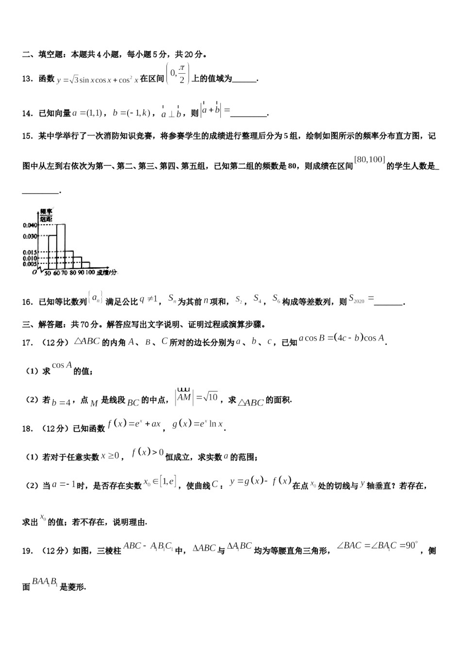 2023-2024学年贵州省贵阳市第二中学高三第二次诊断性检测数学试卷含解析.doc_第3页