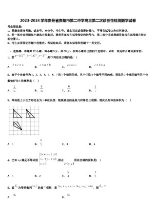 2023-2024学年贵州省贵阳市第二中学高三第二次诊断性检测数学试卷含解析.doc