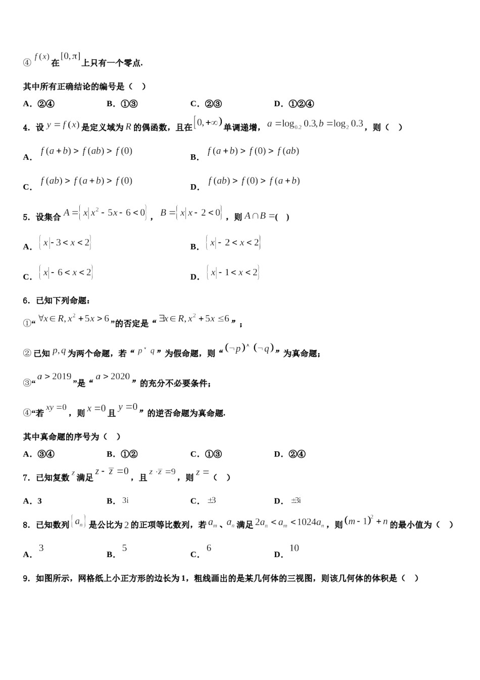 2023-2024学年贵州省贵阳市高三（最后冲刺）数学试卷含解析.doc_第2页