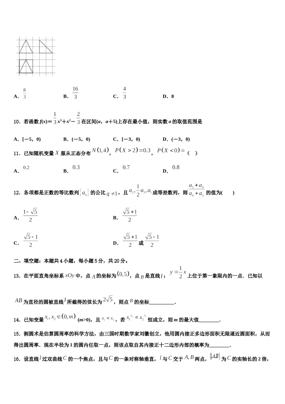 2023-2024学年贵州省贵阳市高三（最后冲刺）数学试卷含解析.doc_第3页