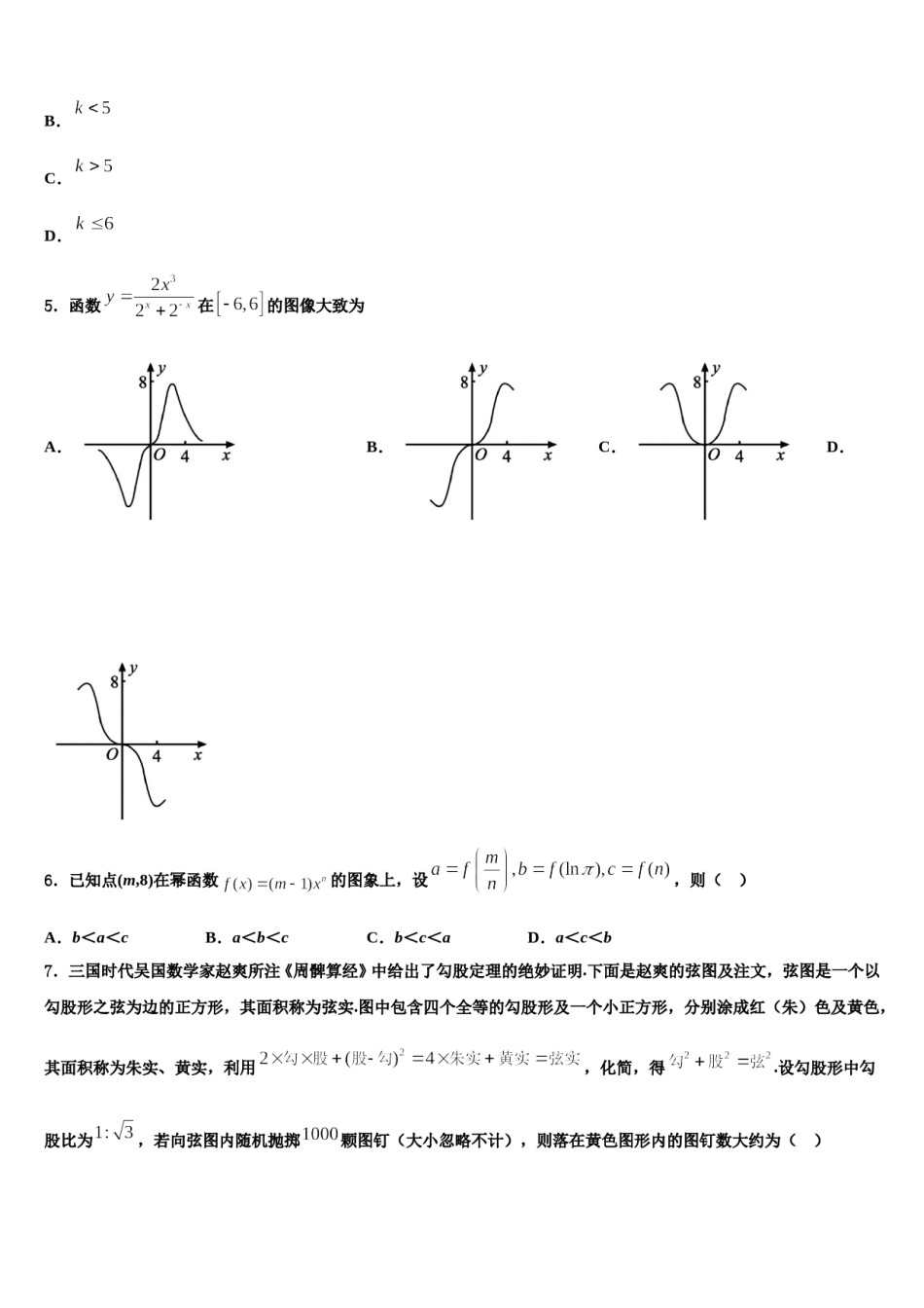 2023-2024学年贵州省遵义市凤冈县二中高三一诊考试数学试卷含解析.doc_第2页