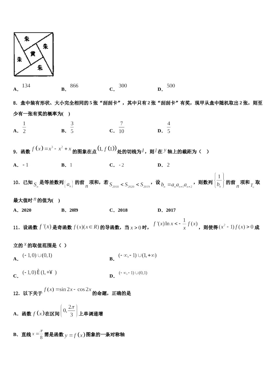 2023-2024学年贵州省遵义市凤冈县二中高三一诊考试数学试卷含解析.doc_第3页