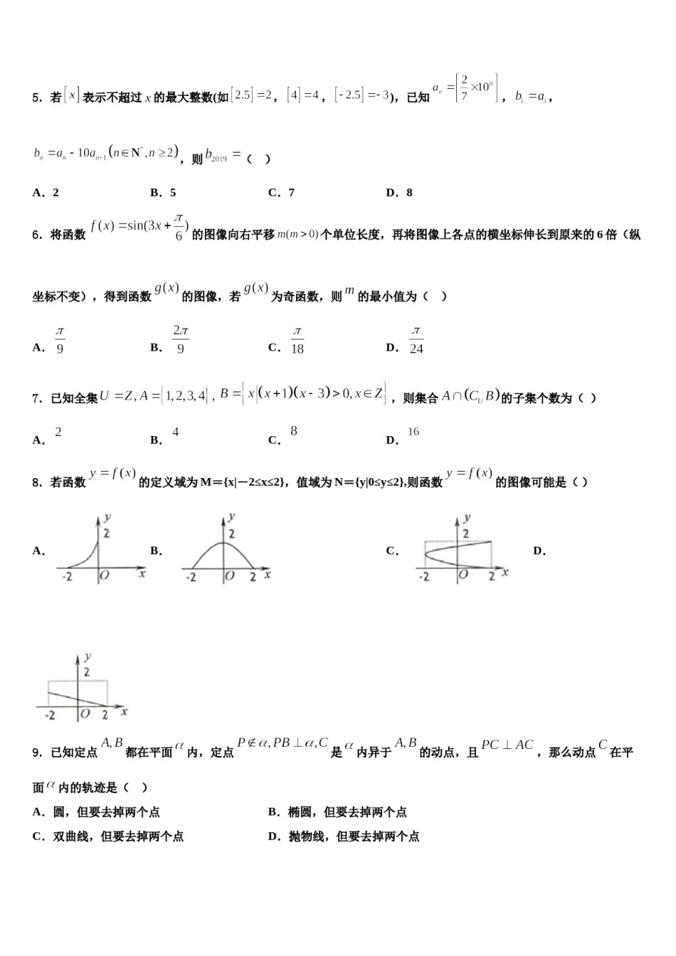 2023-2024学年贵州省遵义市务川民族中学高三六校第一次联考数学试卷含解析.doc_第2页