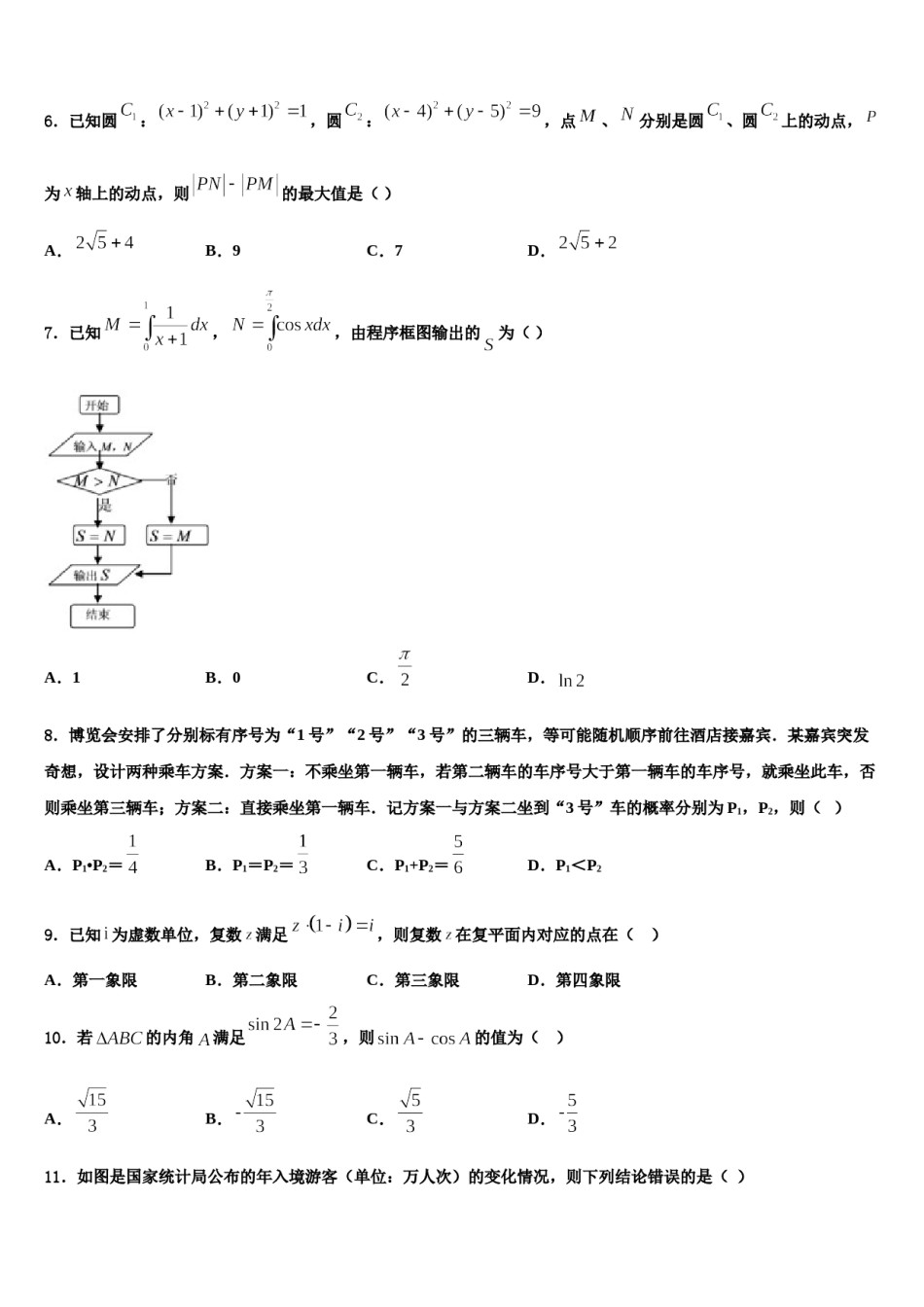 2023-2024学年贵州省遵义市航天高中高三下学期一模考试数学试题含解析.doc_第2页