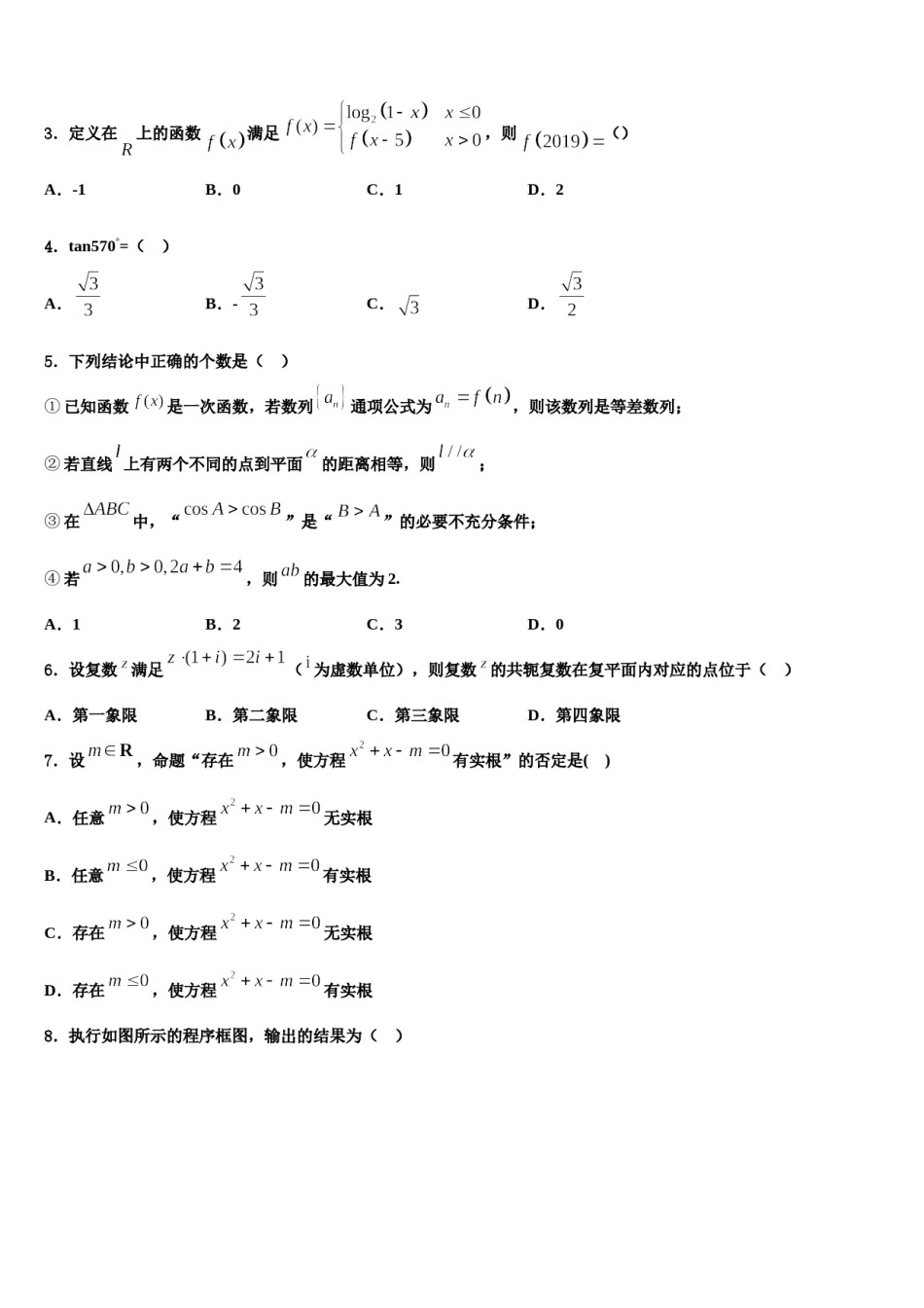 2023-2024学年贵州省遵义求是中学高三下学期第六次检测数学试卷含解析.doc_第2页