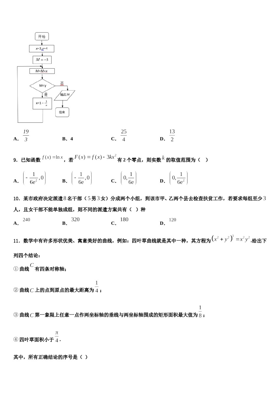 2023-2024学年贵州省遵义求是中学高三下学期第六次检测数学试卷含解析.doc_第3页