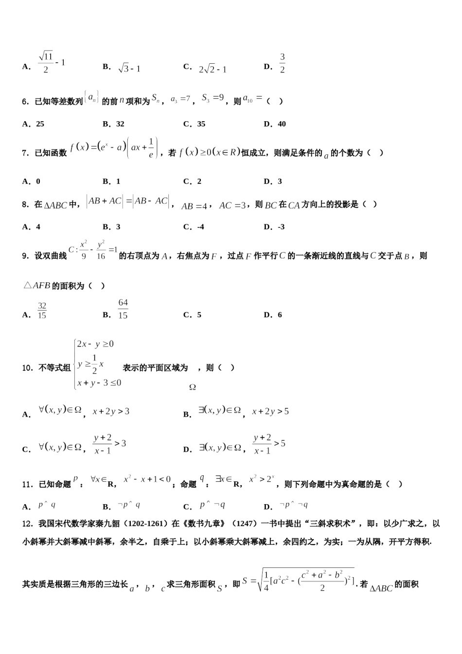 2023-2024学年贵州省遵义第二教育集团高三第三次模拟考试数学试卷含解析.doc_第2页