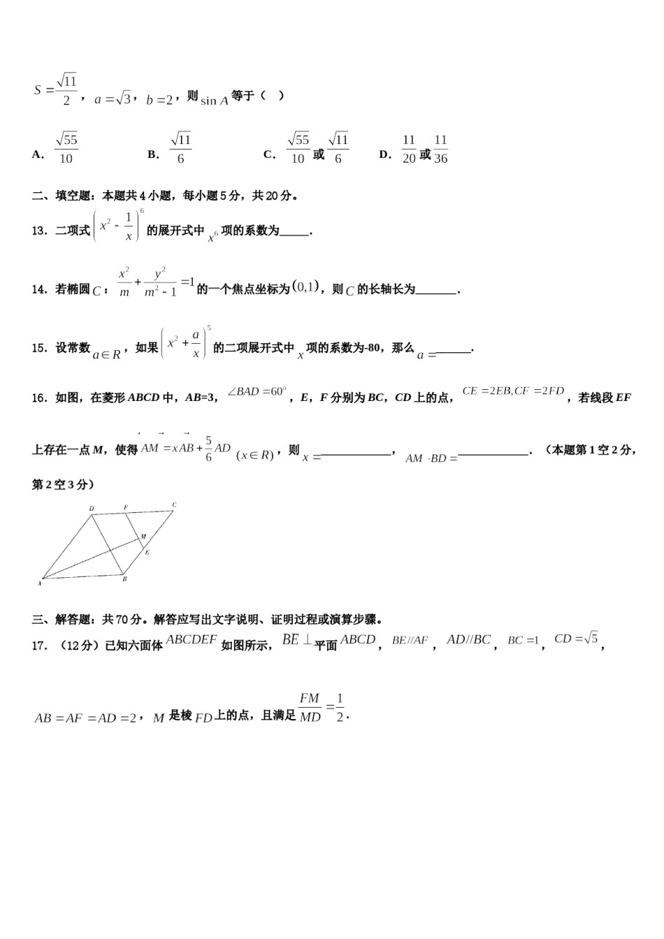 2023-2024学年贵州省遵义第二教育集团高三第三次模拟考试数学试卷含解析.doc_第3页