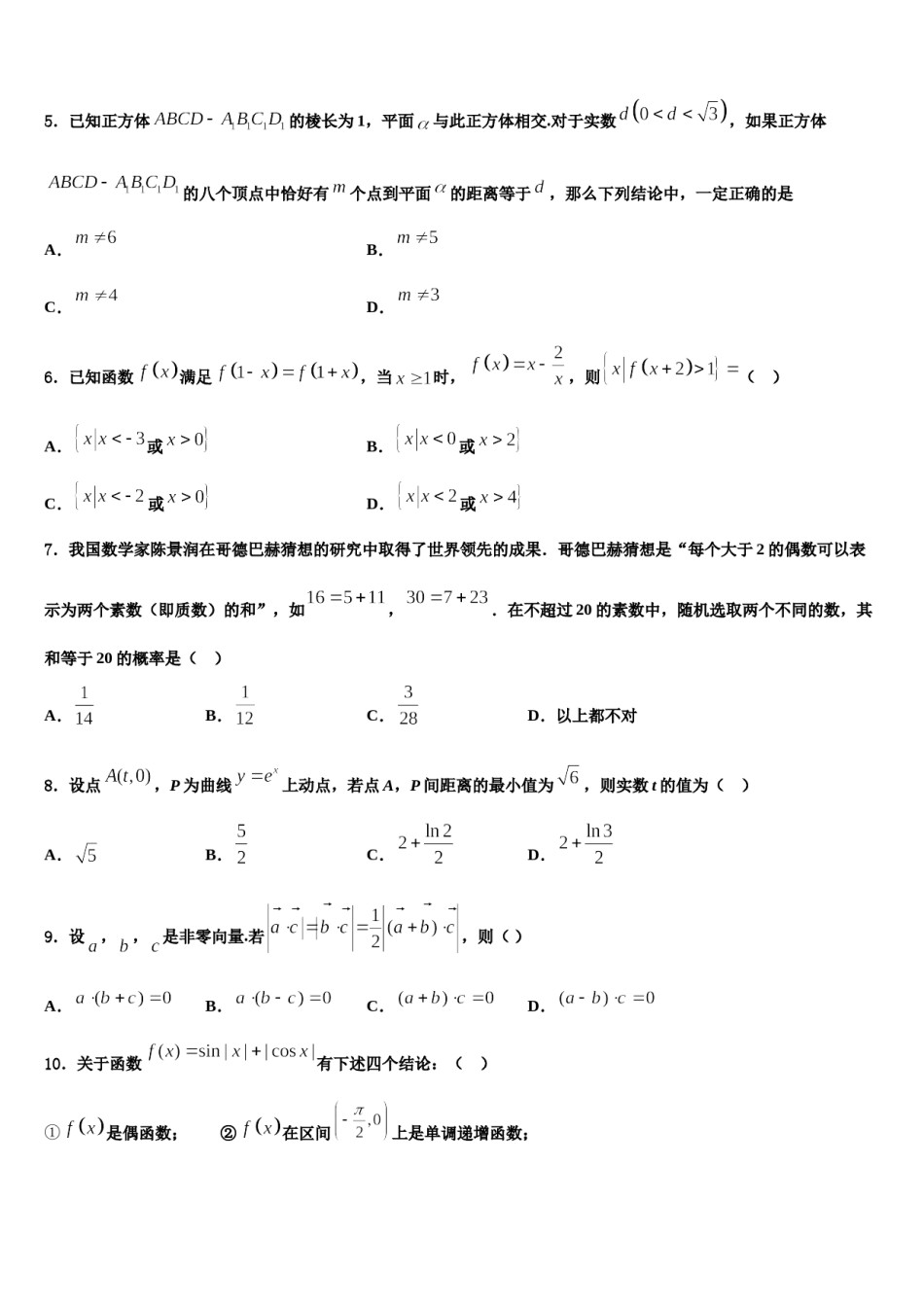 2023-2024学年贵州省遵义第二教育集团高三第三次测评数学试卷含解析.doc_第2页