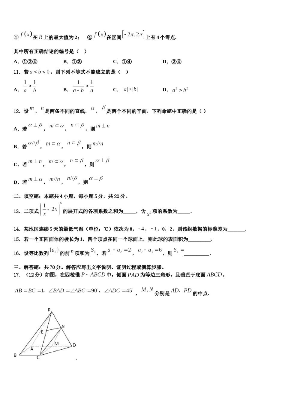 2023-2024学年贵州省遵义第二教育集团高三第三次测评数学试卷含解析.doc_第3页